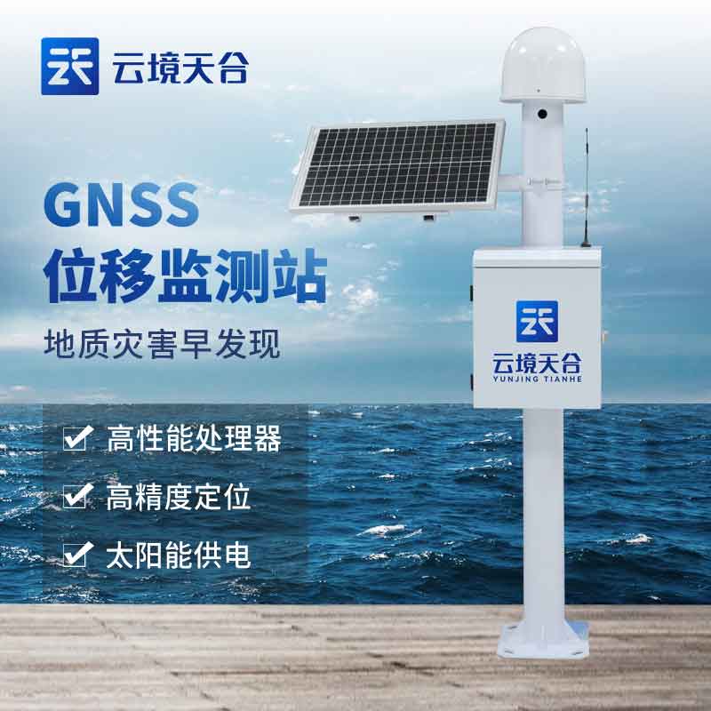 GNSS位移觀測站實用性分析(地質災害預警設備概述)